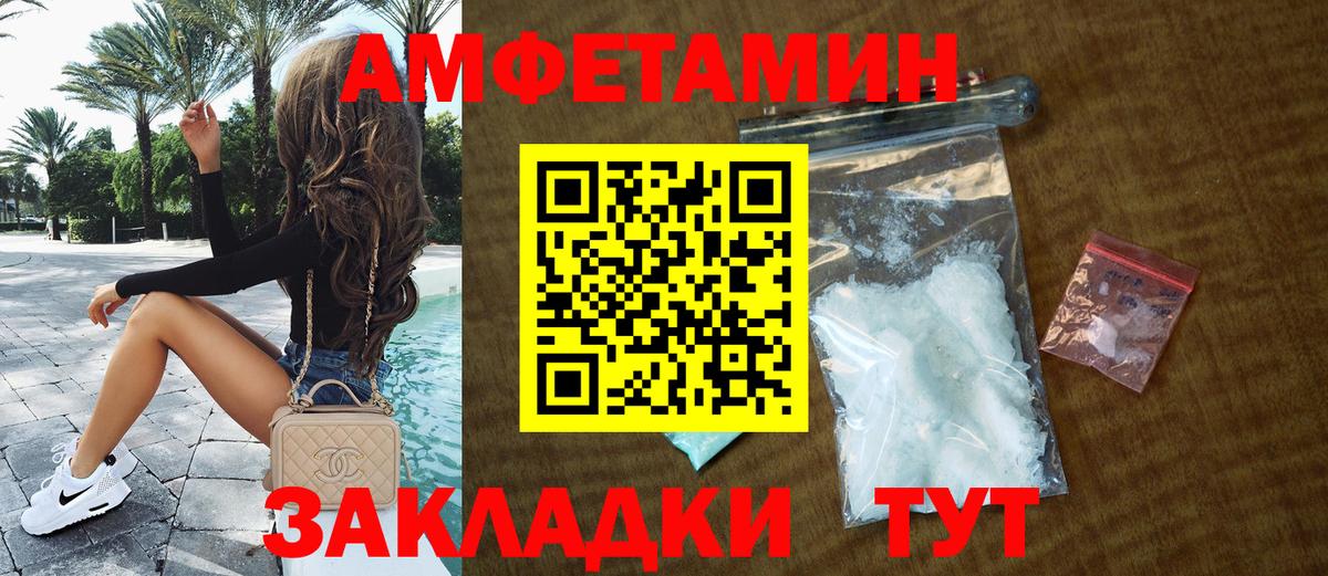 АМФЕТАМИН Розовый  АМФ  Amphetamine  Вышний Волочёк  Вход с VPN 