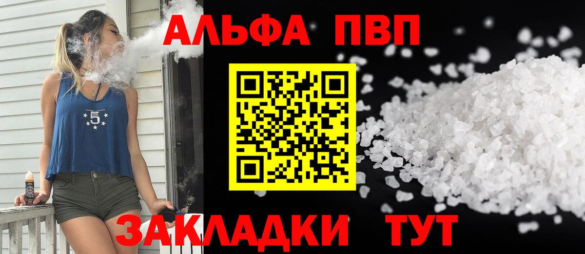 Alpha PVP Crystall  Alfa_PVP СК КРИС  даркнет сайт  Вышний Волочёк  APVP Crystall  Вход с VPN 
