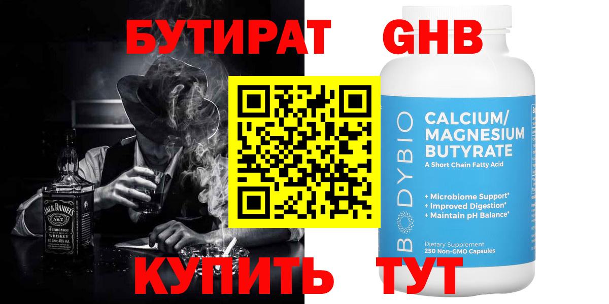 Вышний Волочёк  БУТИРАТ 99%  Вход с VPN 