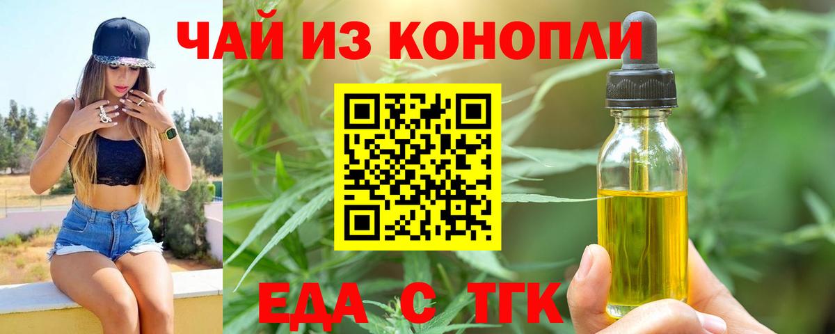 Вышний Волочёк  Cannafood конопля  Вход с VPN 