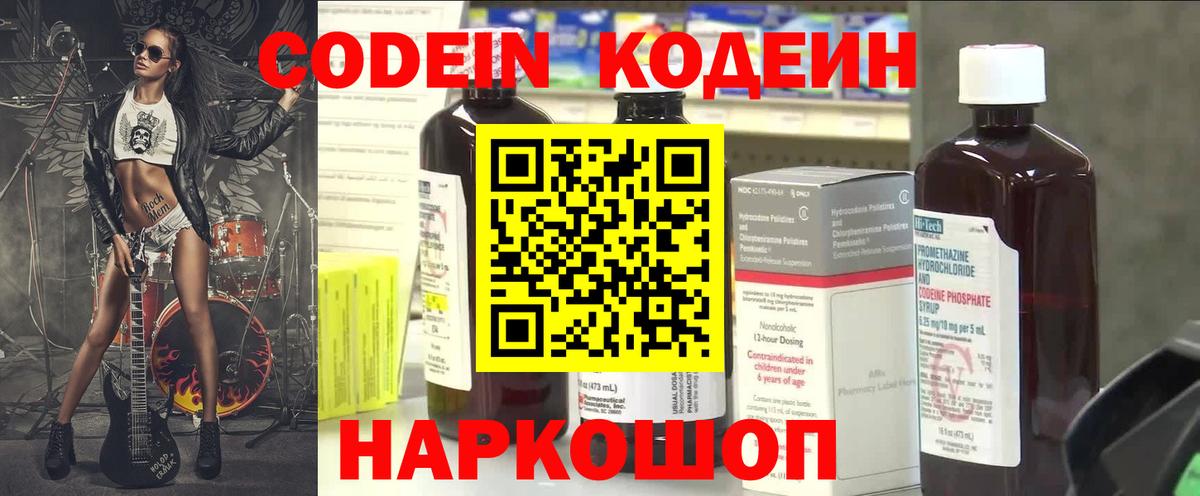 Кодеиновый сироп Lean Purple Drank  Кодеиновый сироп Lean Purple Drank  Вход с VPN  Вышний Волочёк 