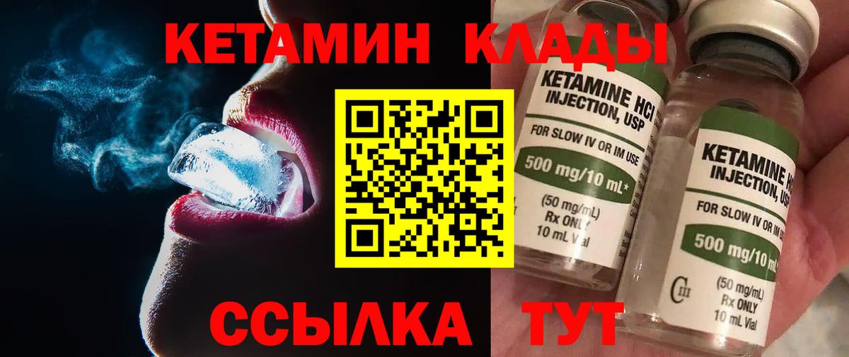 Кетамин ketamine  Вход с VPN  Вышний Волочёк 