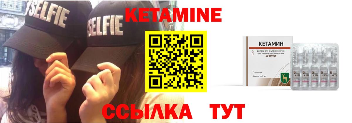Кетамин VHQ Вышний Волочёк