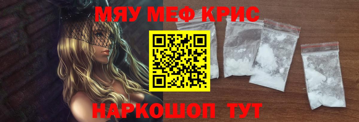Меф мука Вышний Волочёк
